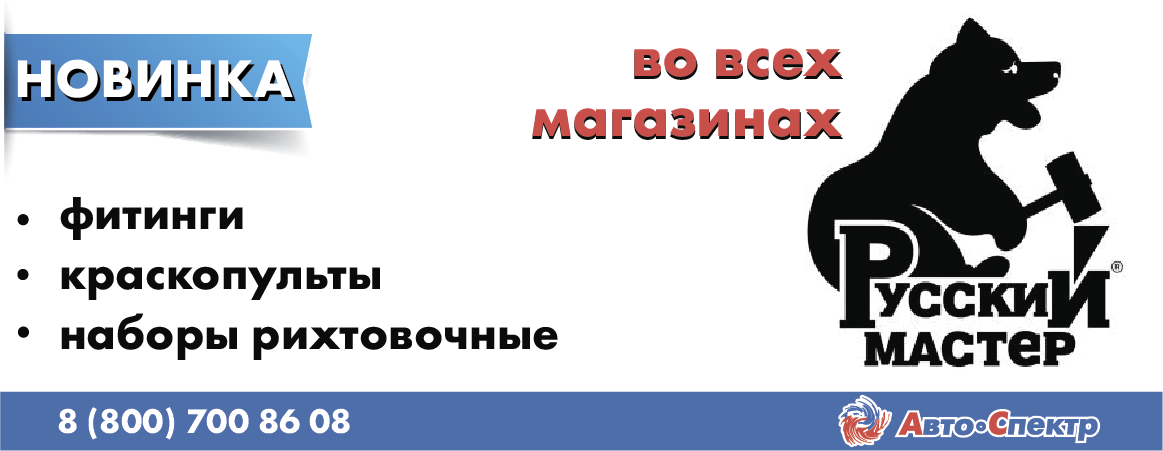 русский мастер